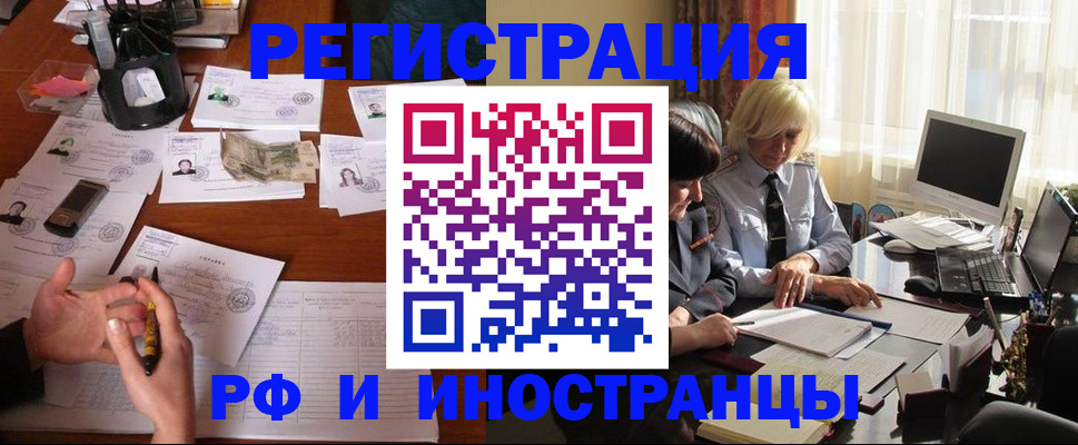 купить прописку в Ефремове