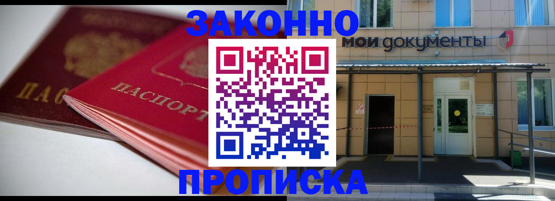 прописка в квартире в Ефремове